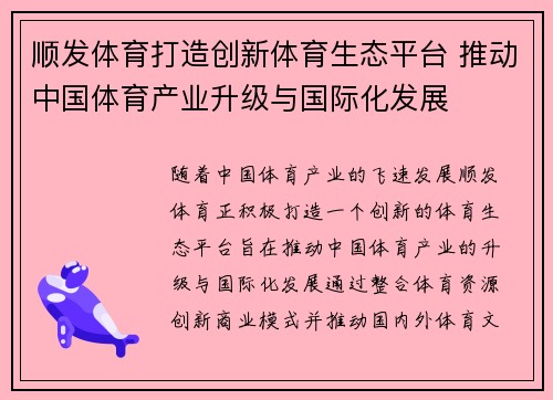顺发体育打造创新体育生态平台 推动中国体育产业升级与国际化发展