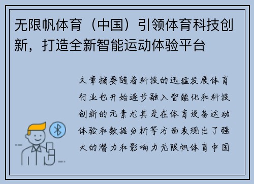 无限帆体育（中国）引领体育科技创新，打造全新智能运动体验平台