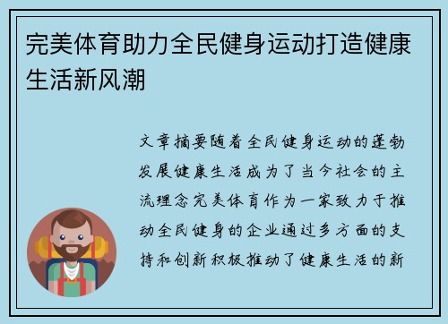 完美体育助力全民健身运动打造健康生活新风潮