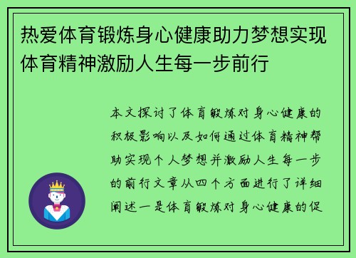 热爱体育锻炼身心健康助力梦想实现体育精神激励人生每一步前行