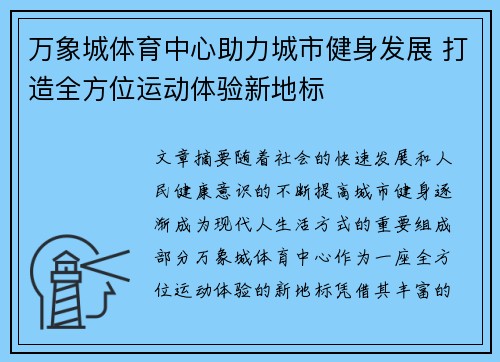 万象城体育中心助力城市健身发展 打造全方位运动体验新地标