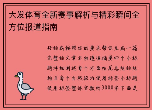 大发体育全新赛事解析与精彩瞬间全方位报道指南
