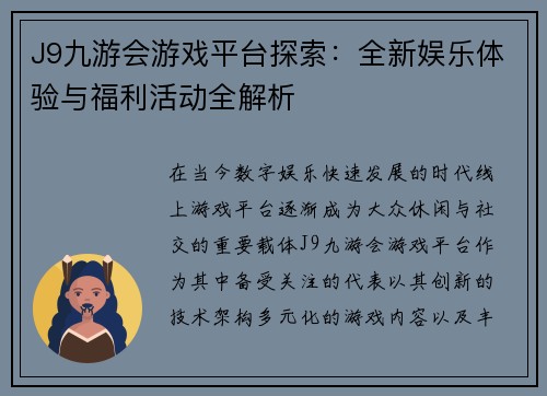 J9九游会游戏平台探索：全新娱乐体验与福利活动全解析