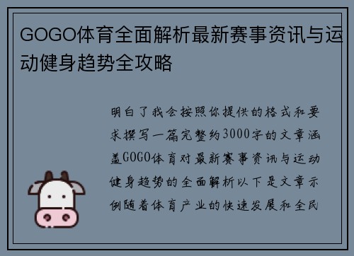 GOGO体育全面解析最新赛事资讯与运动健身趋势全攻略