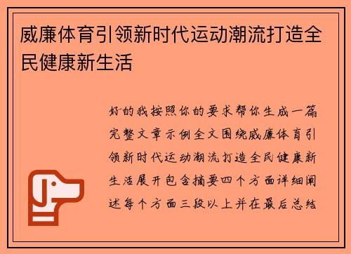威廉体育引领新时代运动潮流打造全民健康新生活