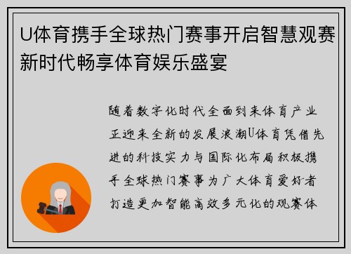 U体育携手全球热门赛事开启智慧观赛新时代畅享体育娱乐盛宴