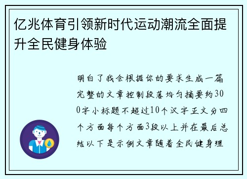 亿兆体育引领新时代运动潮流全面提升全民健身体验