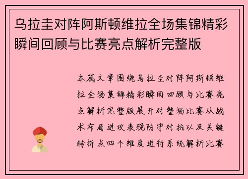 乌拉圭对阵阿斯顿维拉全场集锦精彩瞬间回顾与比赛亮点解析完整版