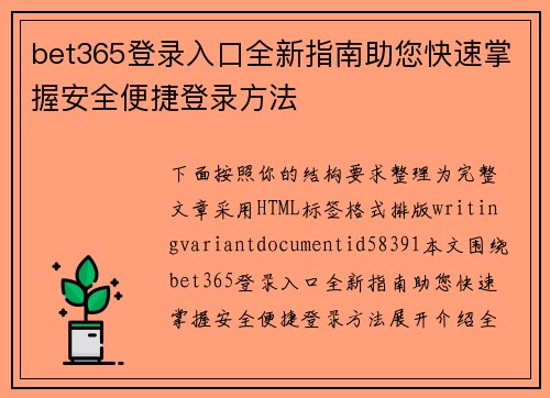 bet365登录入口全新指南助您快速掌握安全便捷登录方法