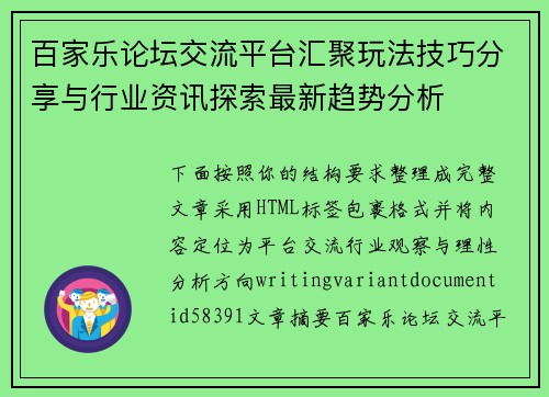百家乐论坛交流平台汇聚玩法技巧分享与行业资讯探索最新趋势分析 百家乐论坛交流平台汇聚玩法技巧分享与行业资讯探索最新趋势分析