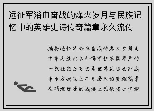 远征军浴血奋战的烽火岁月与民族记忆中的英雄史诗传奇篇章永久流传